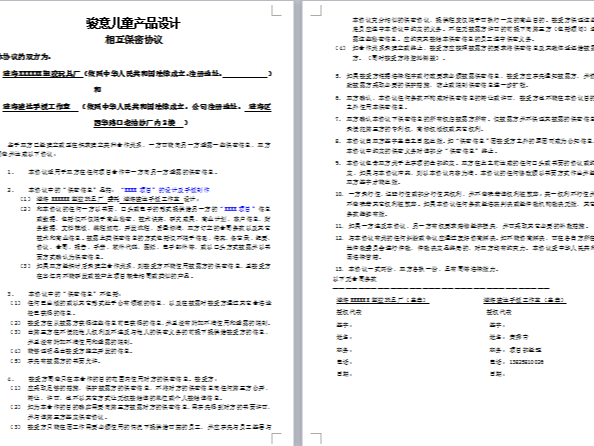 星空视频APP下载最新版本設計對項目哪些內容保密？