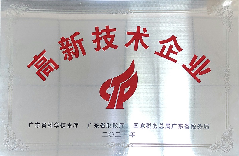 廣東省高新技術企業